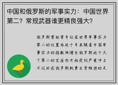 中国和俄罗斯的军事实力：中国世界第二？常规武器谁更精良强大？