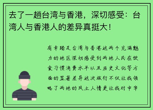 去了一趟台湾与香港，深切感受：台湾人与香港人的差异真挺大！